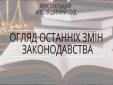 Прийнято Закон про внесення змін до Цивільного кодексу України щодо вдосконалення порядку відкриття та оформлення спадщини