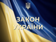 Прийнято Закон, яким врегульовано окремі проблемні питання реалізації виконання зобов’язань під час видачі (екстрадиції) в Україну підозрюваних, обвинувачених та засуджених, зокрема у воєнних злочинах